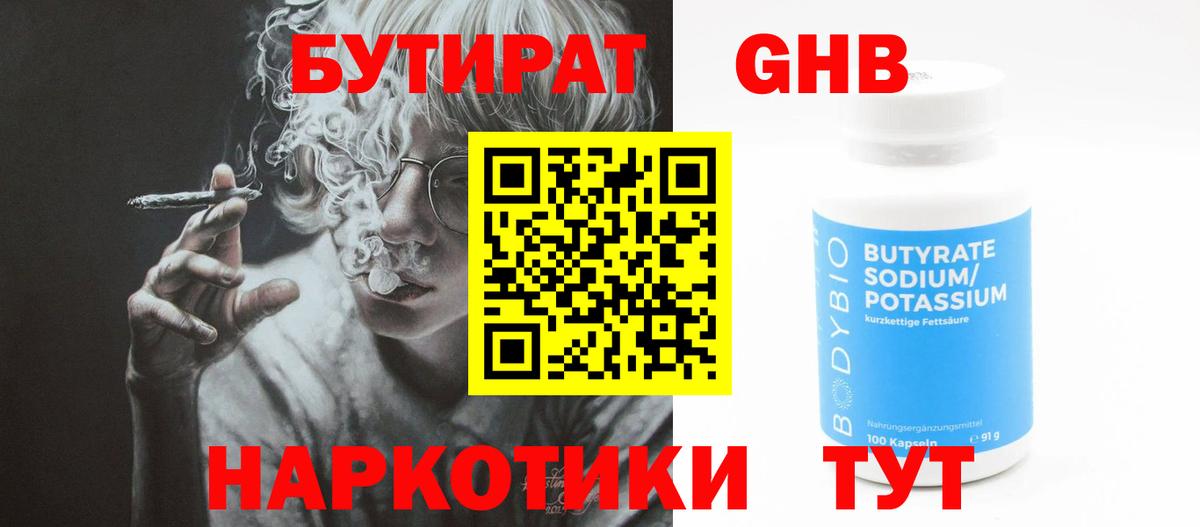 Моздок  БУТИРАТ 99%  Вход с VPN 