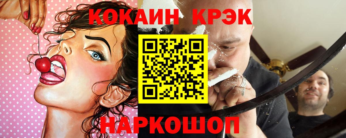 Cocaine Fish Scale Моздок