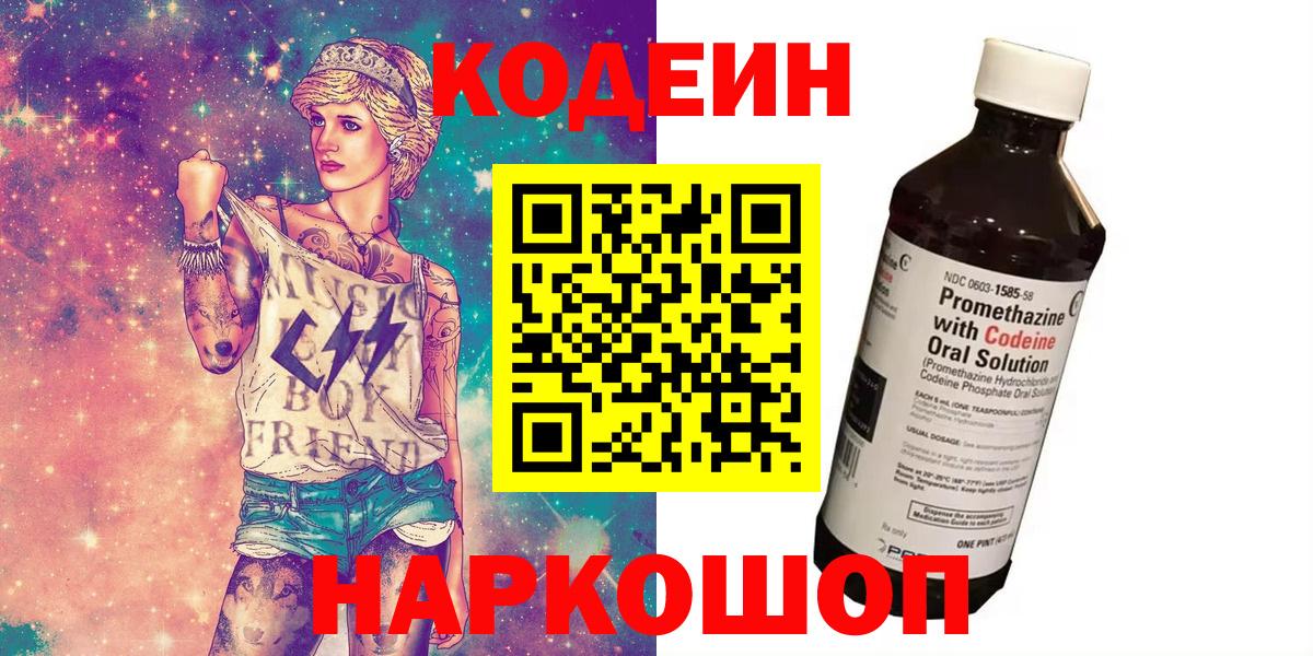Кодеиновый сироп Lean напиток Lean (лин)  Кодеин Purple Drank  Вход с VPN  купить закладку  Моздок 