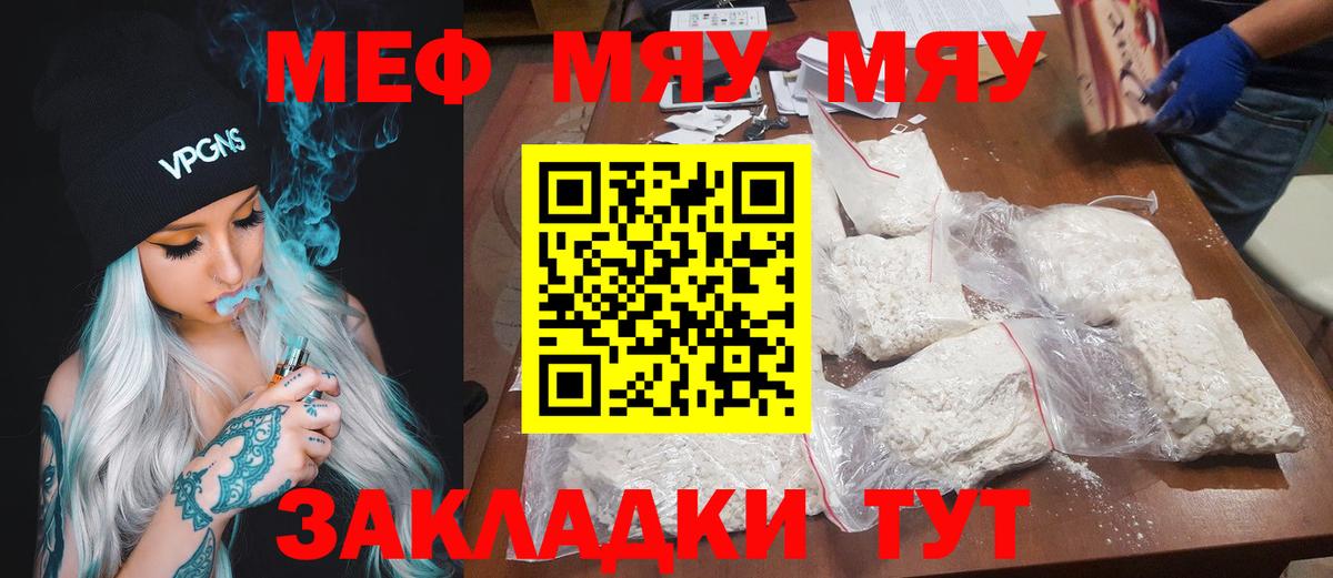 МЕФ mephedrone  Вход с VPN  Моздок 